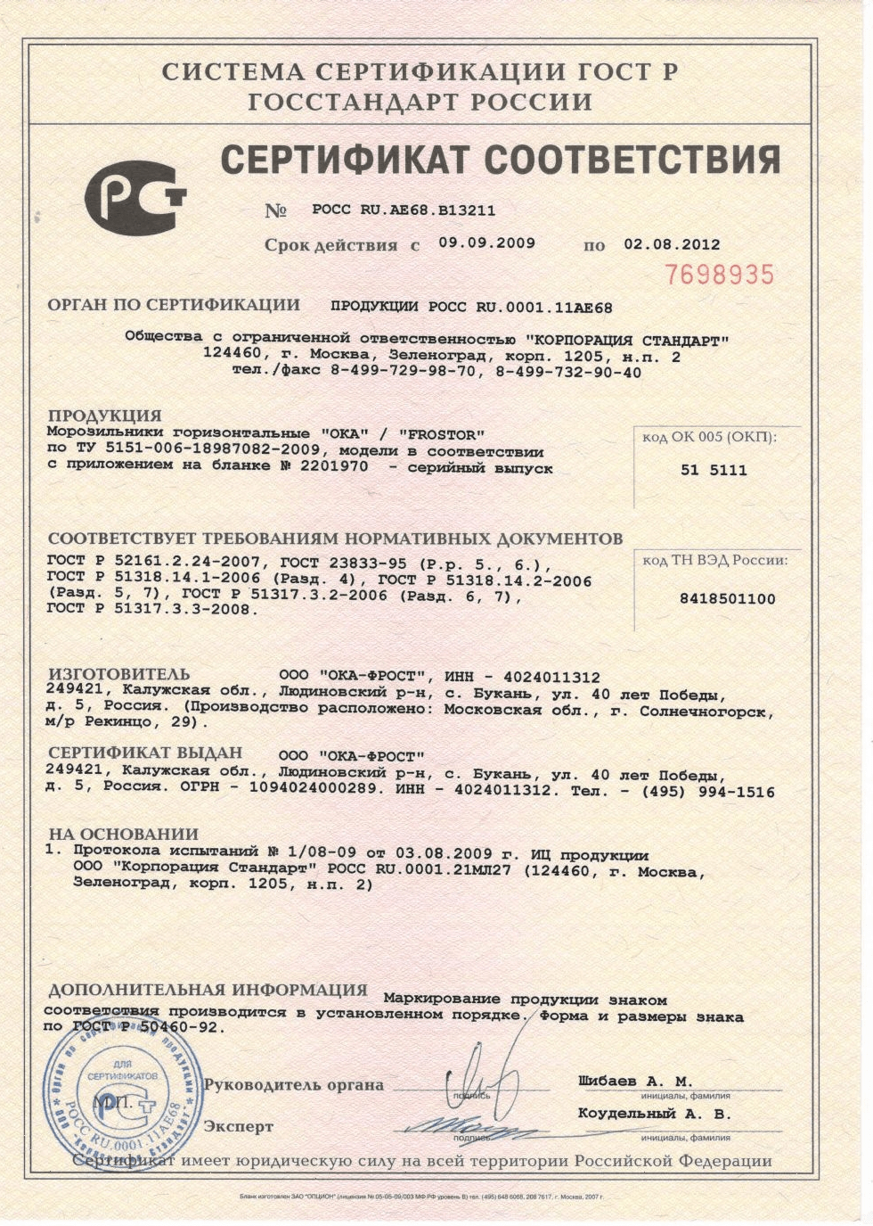 Ларь морозильный Frostor F 700 S