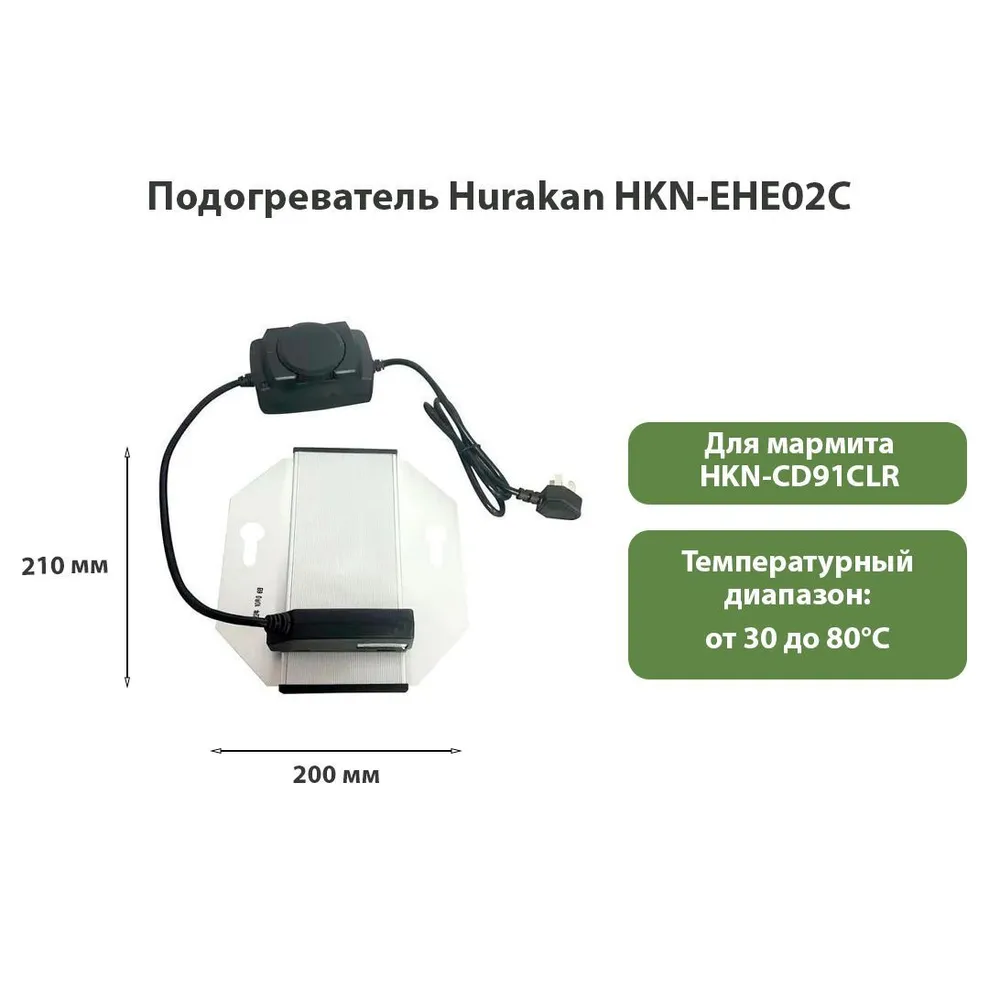 Подогреватель для чаффинг-диш Hurakan HKN-EHE02C