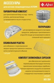 Котел пищеварочный Abat КПЭМ-100-ОМП-В (11000015456)