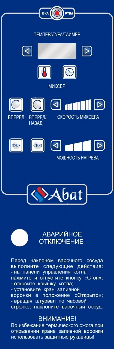 Котел пищеварочный Abat КПЭМ-100-ОМР-В (11000006645)