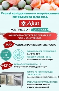 Стол холодильный Abat СХС-70-01 ..-2/+8°С (24110011100)