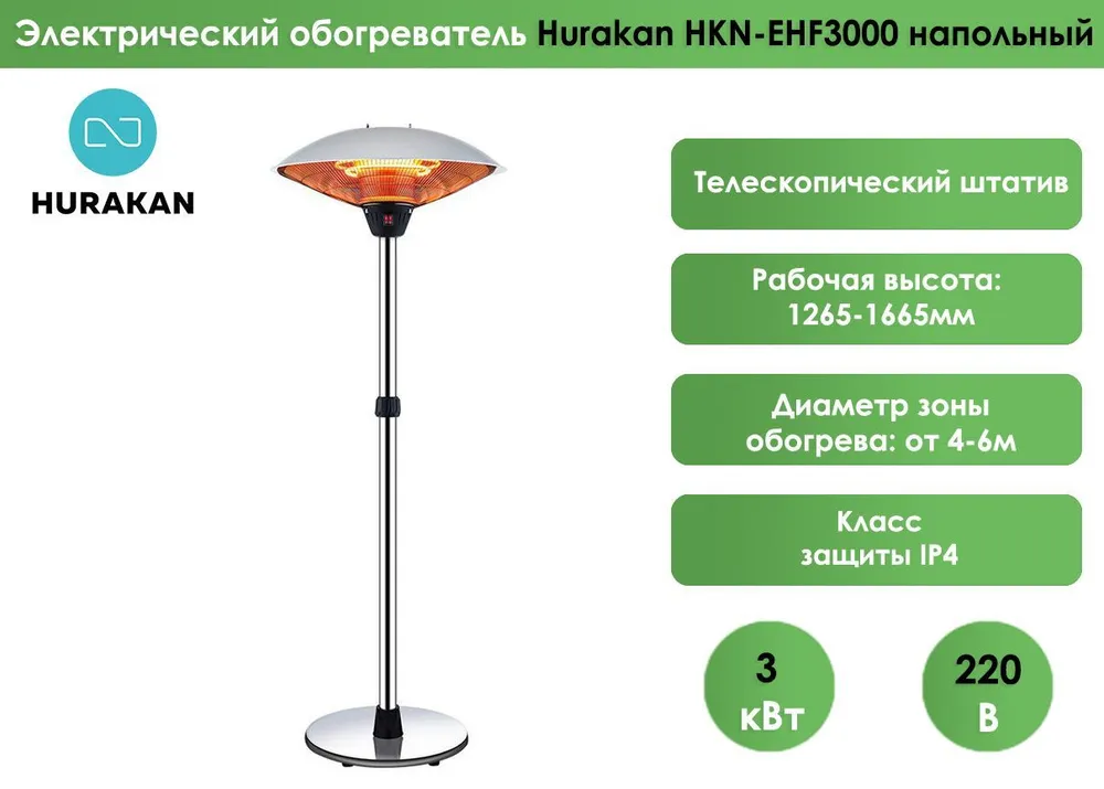 Электрический обогреватель Hurakan HKN-EHF3000 напольный