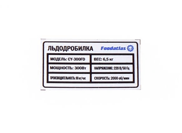 Измельчитель льда Foodatlas CY-300FD
