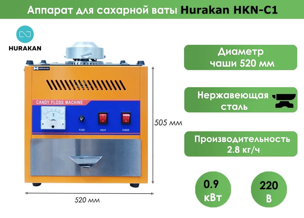Аппарат для сахарной ваты Hurakan HKN-C1