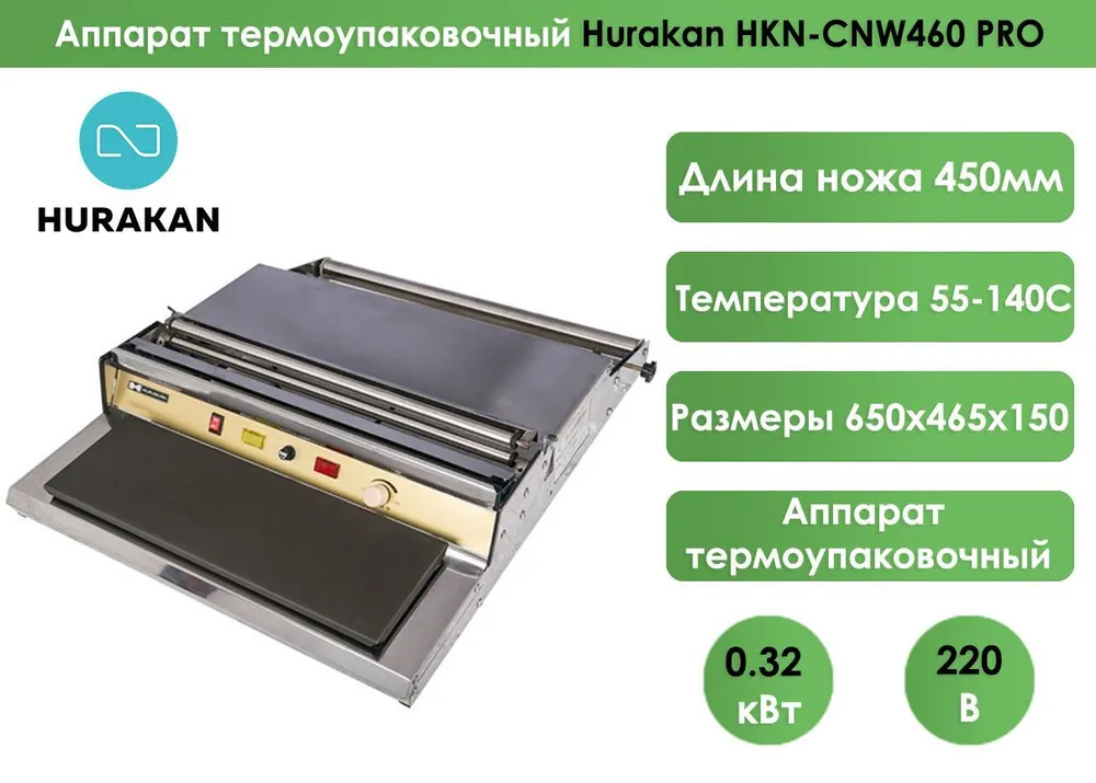 Горячий стол Hurakan HKN-CNW460 PRO