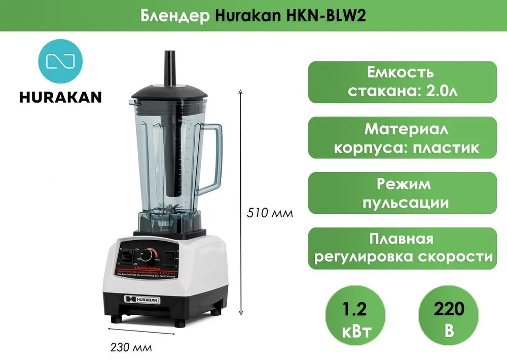 Блендер барный Hurakan HKN-BLW2 серый