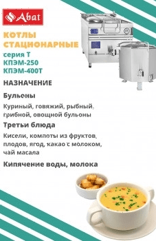 Котел пищеварочный Abat КПЭМ-60/7Т (лицо нерж.) (11000013392)