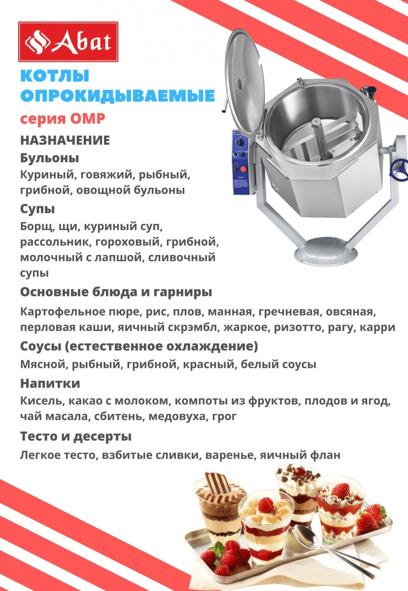 Котел пищеварочный Abat КПЭМ-160-ОМР со сливным краном (11000019712)