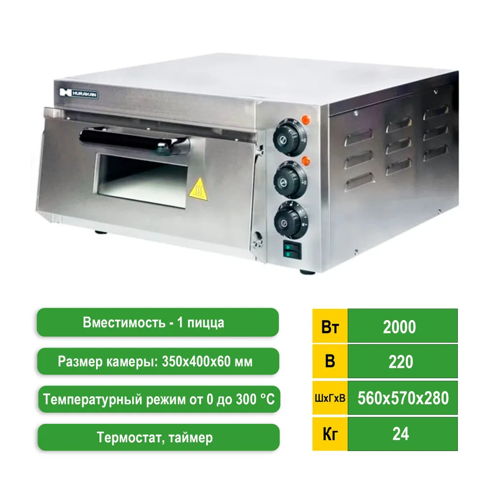 Печь для пиццы Hurakan HKN-MD1