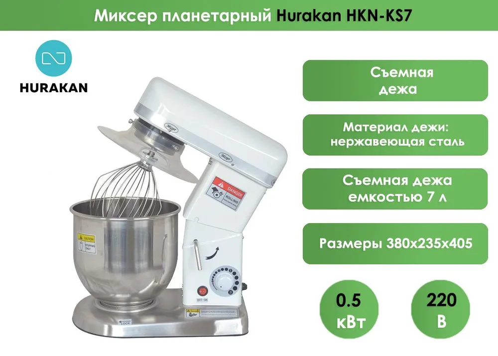 Миксер планетарный Hurakan HKN-KS7