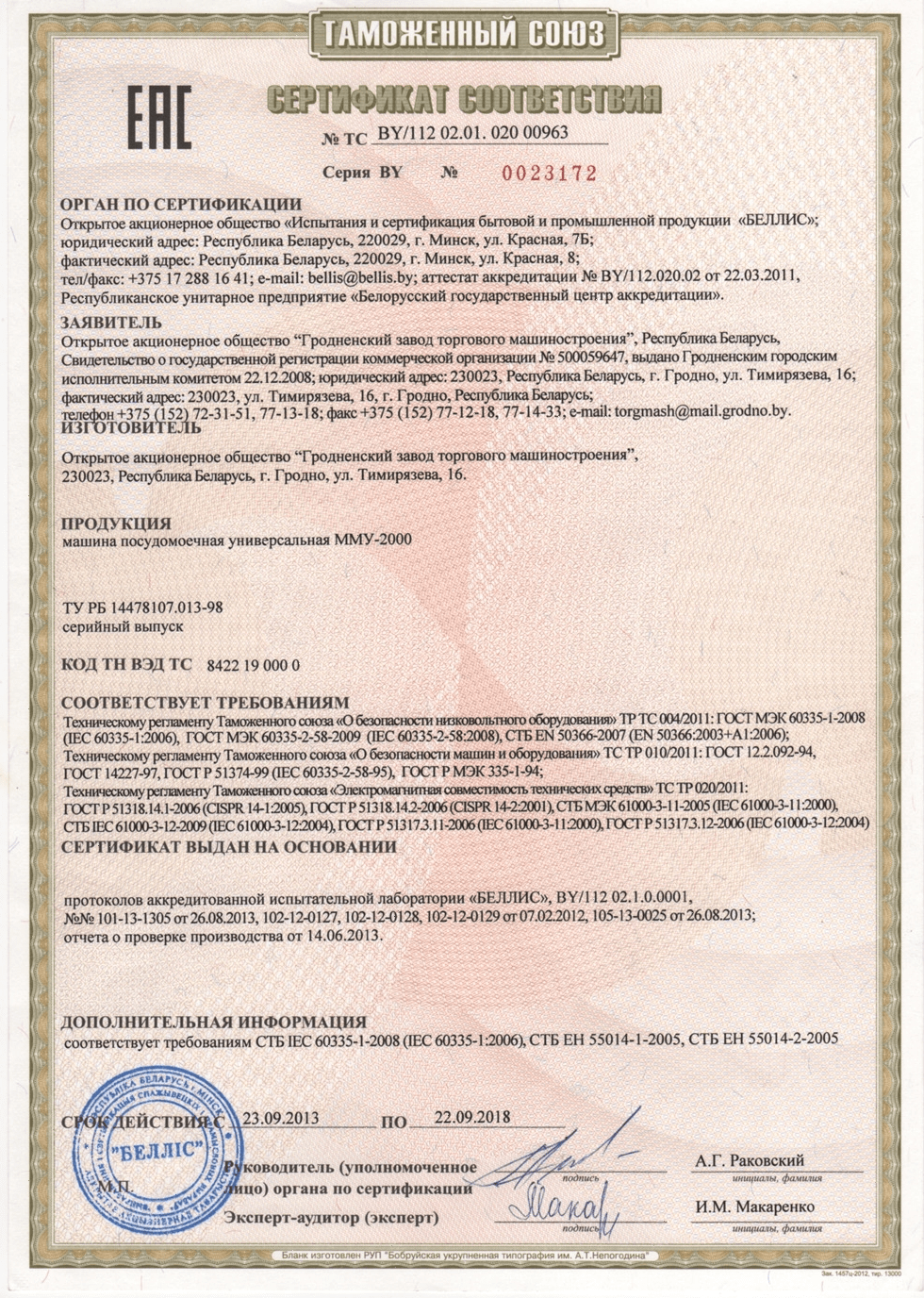 Туннельная посудомоечная машина Гродторгмаш ММУ-2000