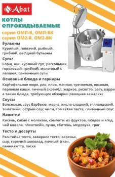 Котел пищеварочный Abat КПЭМ-100-ОМП-В (11000015456)