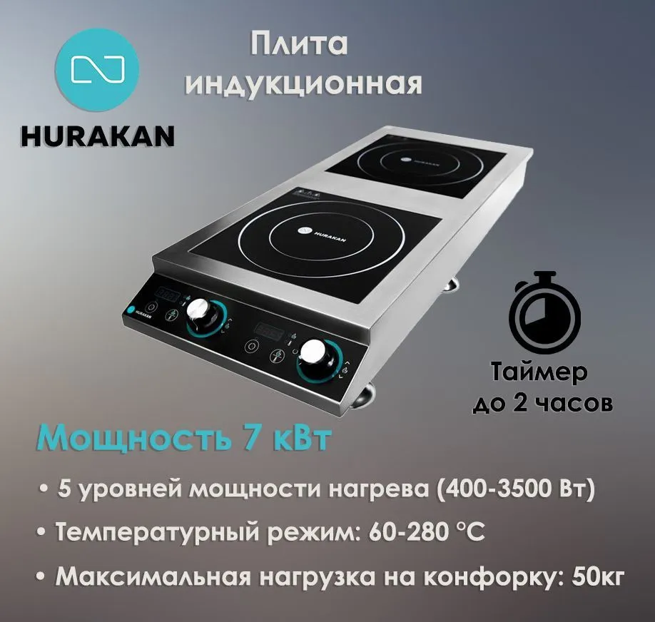 Плита индукционная Hurakan HKN-ICF70D2V