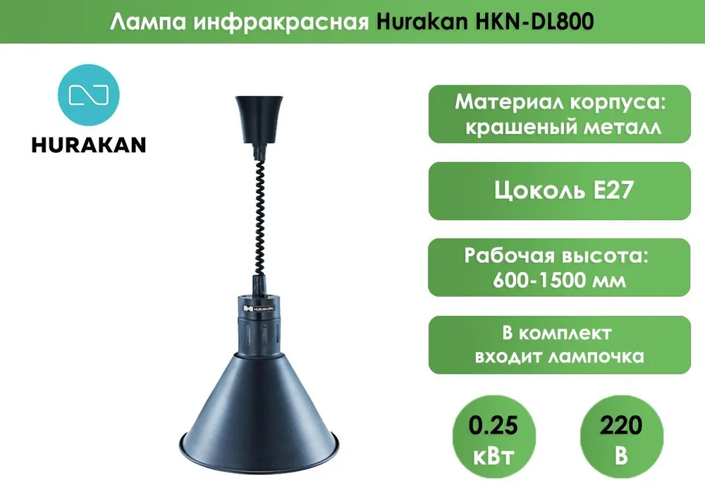 Лампа инфракрасная Hurakan HKN-DL800 Черный