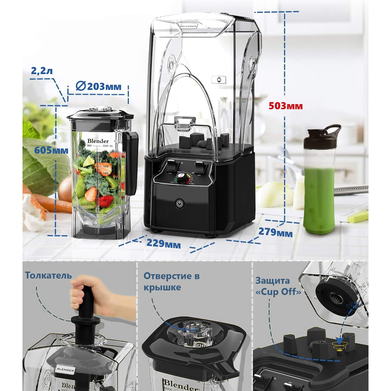 Блендер CuisinAid CD-BL2222BC с шумоизоляцией