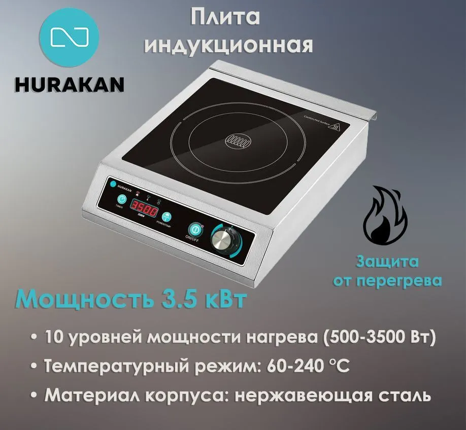 Плита индукционная Hurakan HKN-ICF35DL