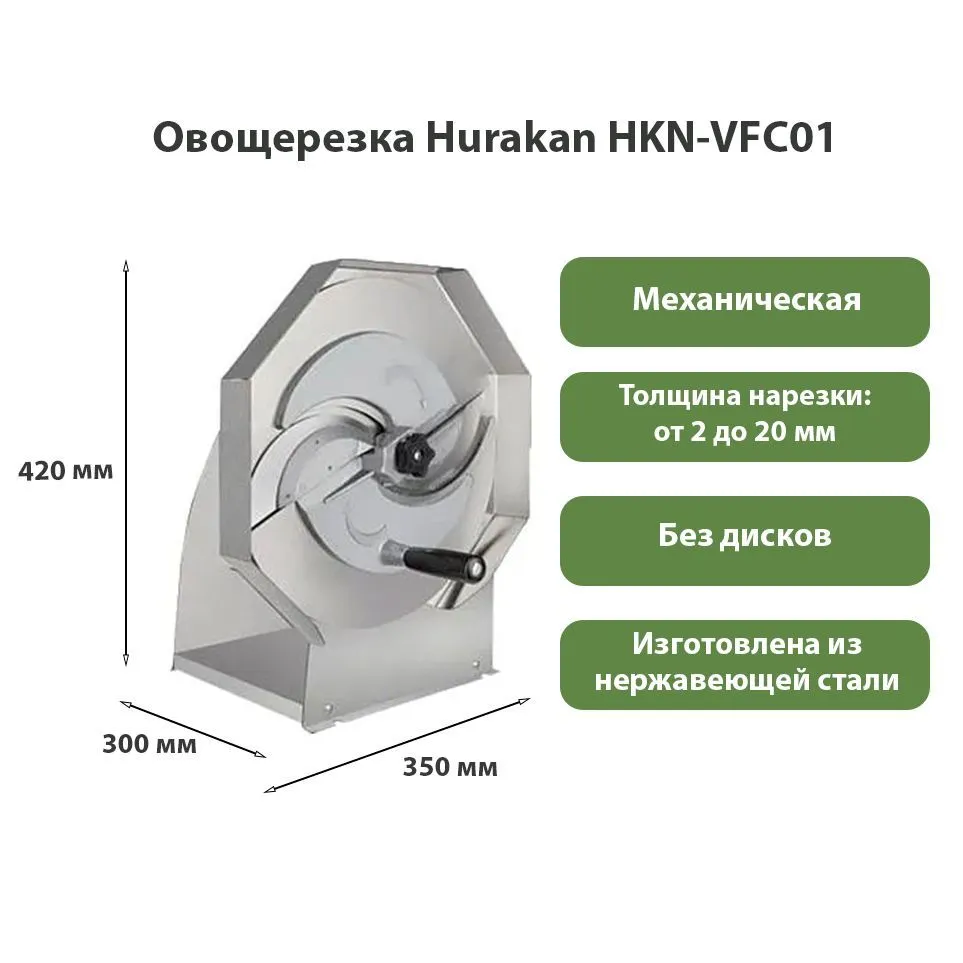 Овощерезка-слайсер Hurakan HKN-VFC01