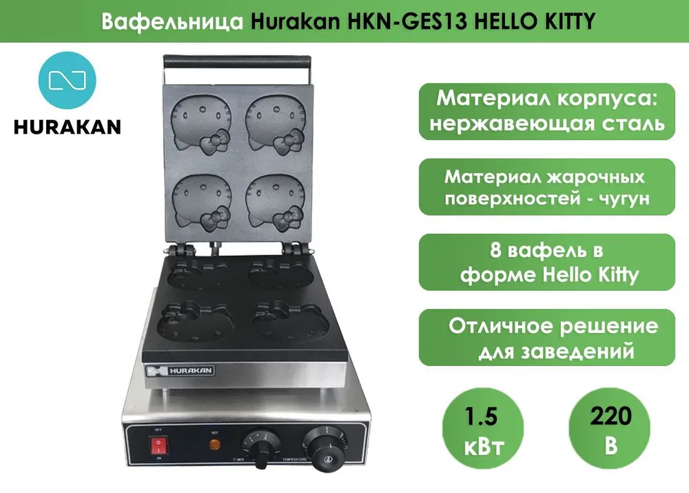Вафельница Hurakan HKN-GES13 HELLO KITTY