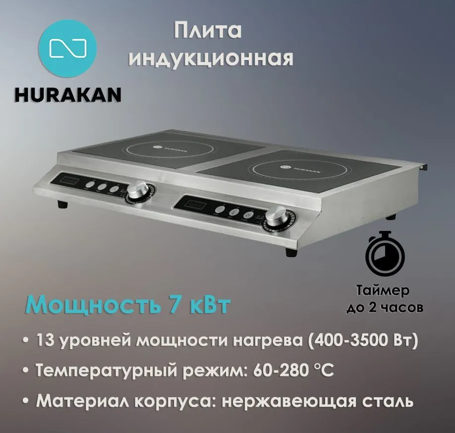 Плита индукционная Hurakan HKN-ICF70D