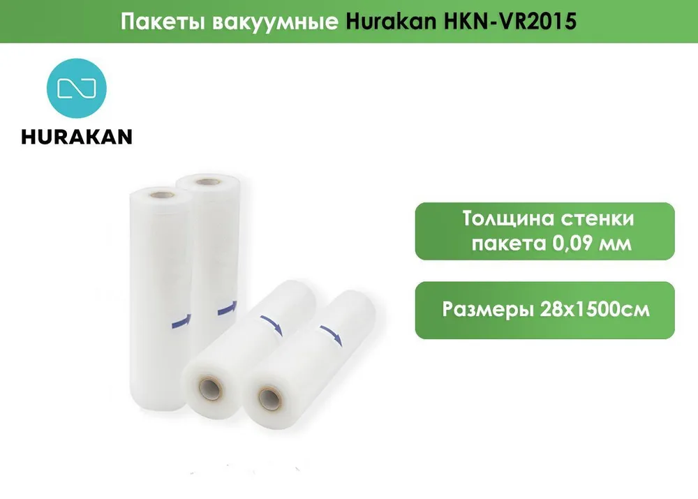 Пакеты вакуумные Hurakan HKN-VR2015