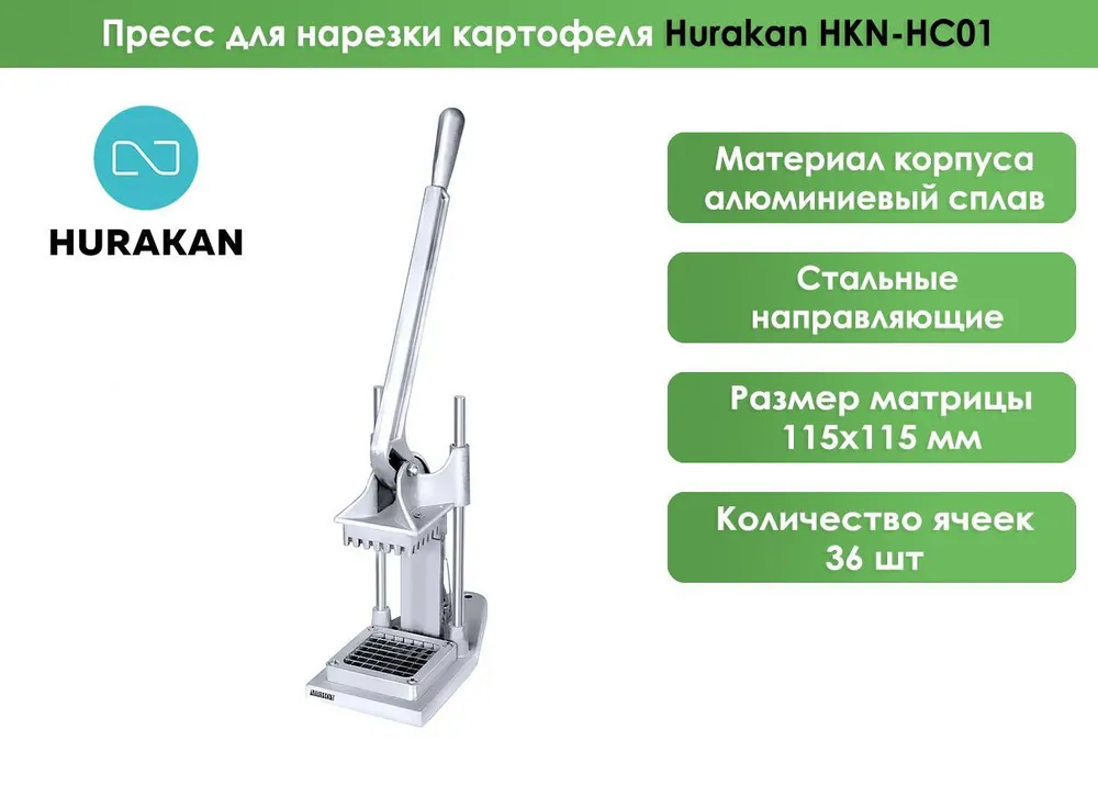 Овощерезка Hurakan HKN-HC01