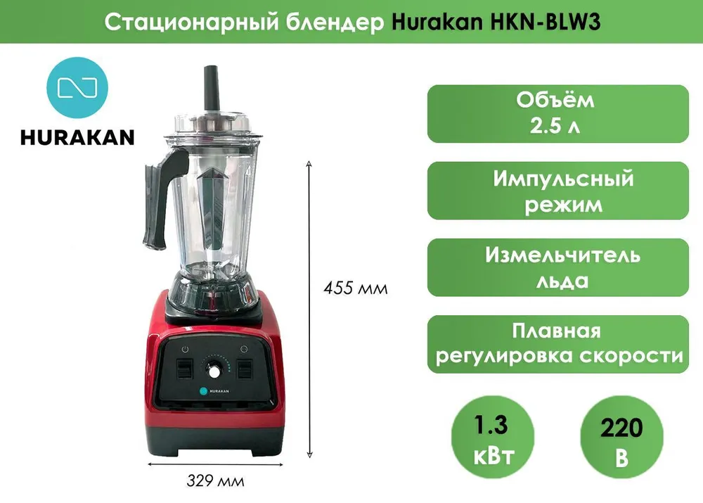 Блендер Hurakan HKN-BLW3 красный