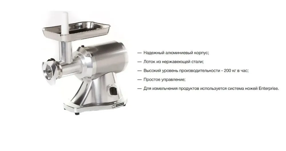 Мясорубка Hurakan HKN-12S