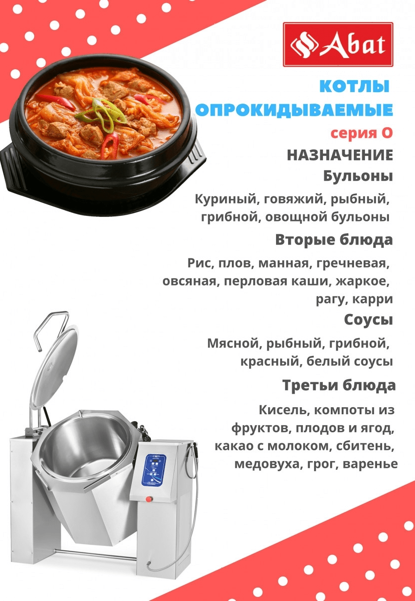 Котел пищеварочный Abat КПЭМ-60-О (11000001662)