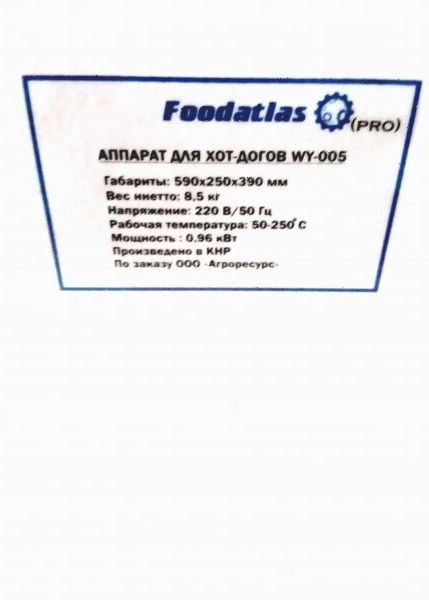 Гриль роликовый Foodatlas WY-005 (AR)