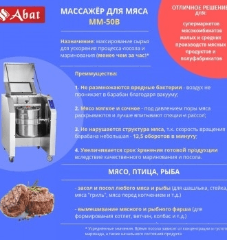 Вакуумный массажер Abat ММ-50В (11000018402)