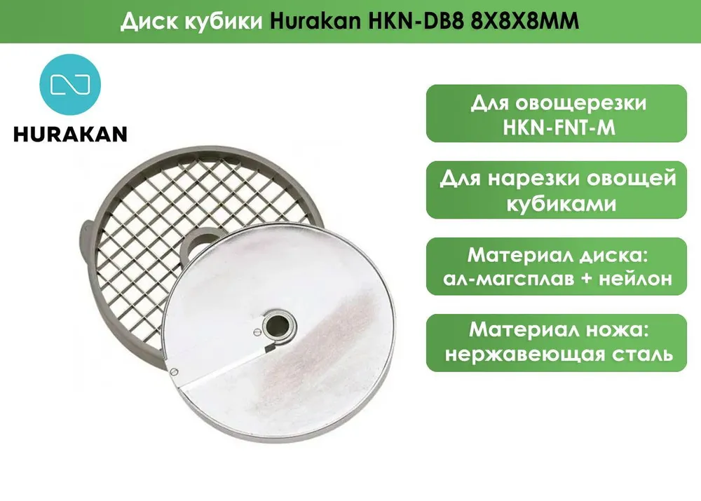 Диск кубики Hurakan HKN-DB8 8Х8Х8ММ