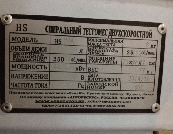 Тестомес Foodatlas HS-20А (AR) 220В