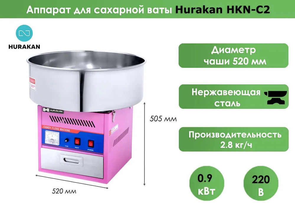 Аппарат для сахарной ваты Hurakan HKN-C2