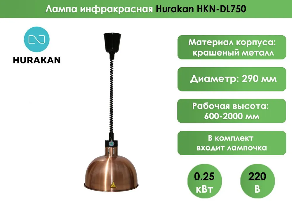 Лампа инфракрасная Hurakan HKN-DL750 Бронза