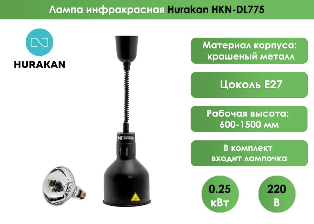 Лампа инфракрасная Hurakan HKN-DL775 Черный