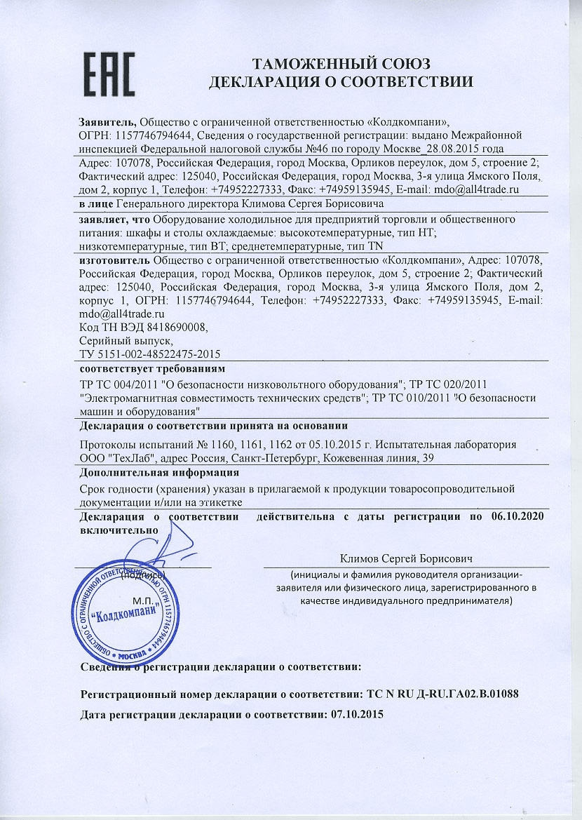 Стол холодильный Hicold GN 122/TN