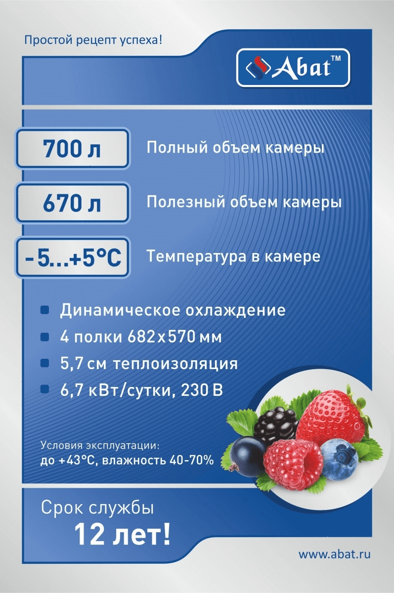 Шкаф холодильный Abat ШХ-0,7-01 нерж. (71000002404)