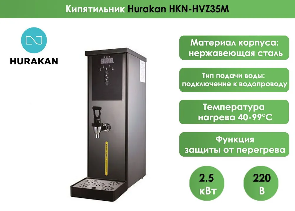 Кипятильник Hurakan HKN-HVZ35M, черный