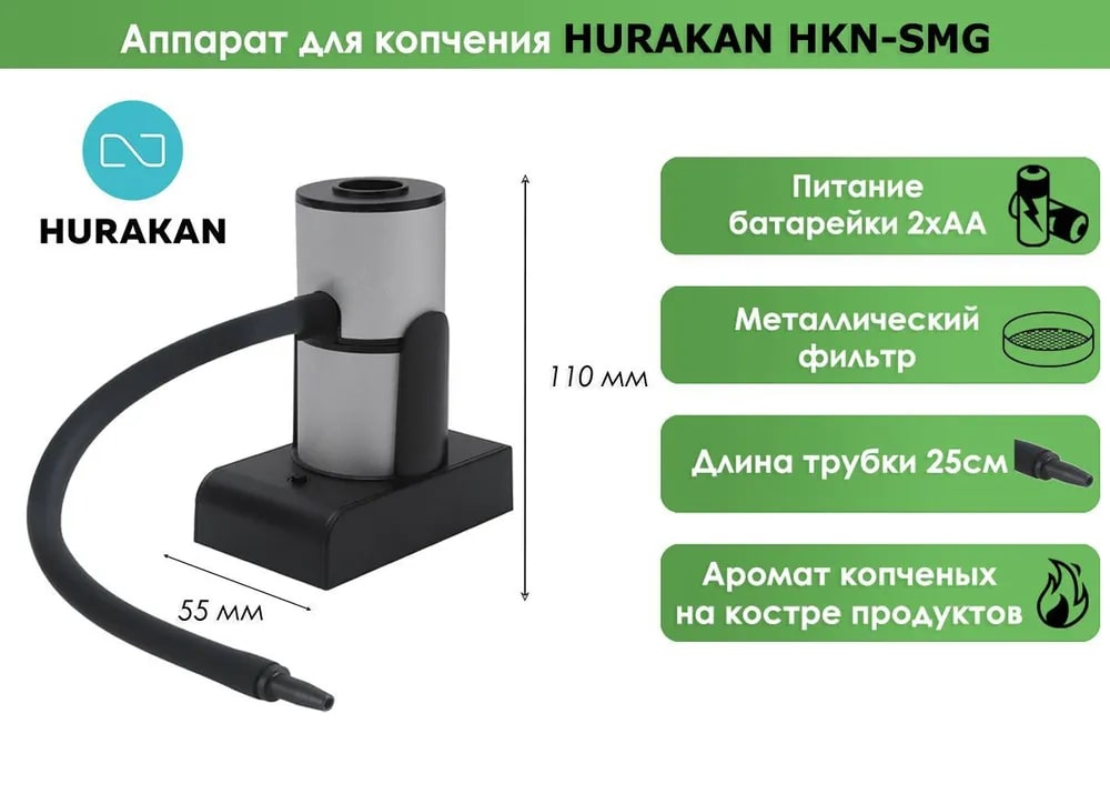 Аппарат для копчения Hurakan HKN-SMG