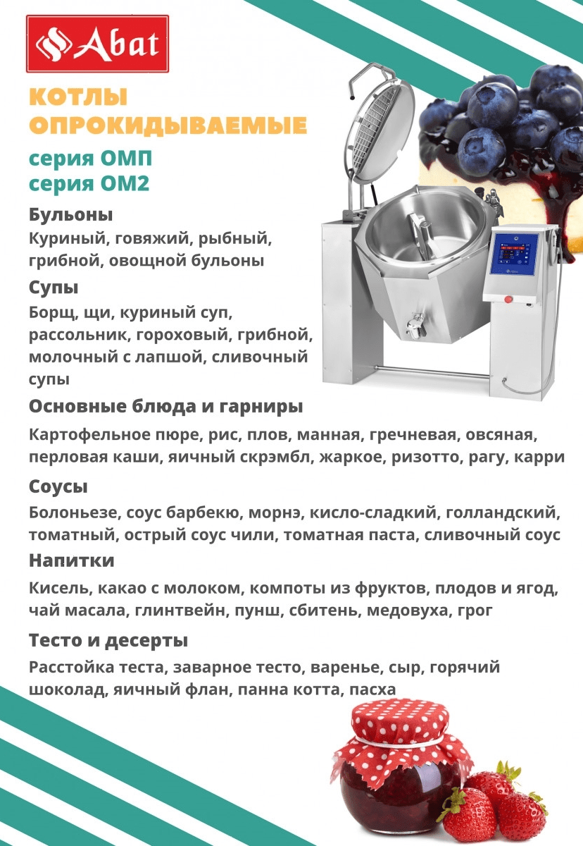 Котел пищеварочный Abat КПЭМ-250-ОМП со сливным краном (11000019721)