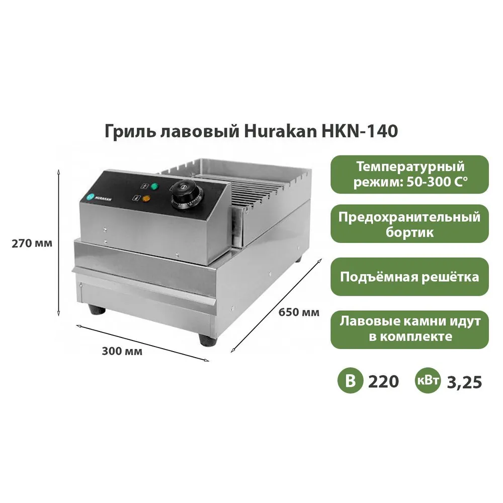 Гриль лавовый Hurakan HKN-140