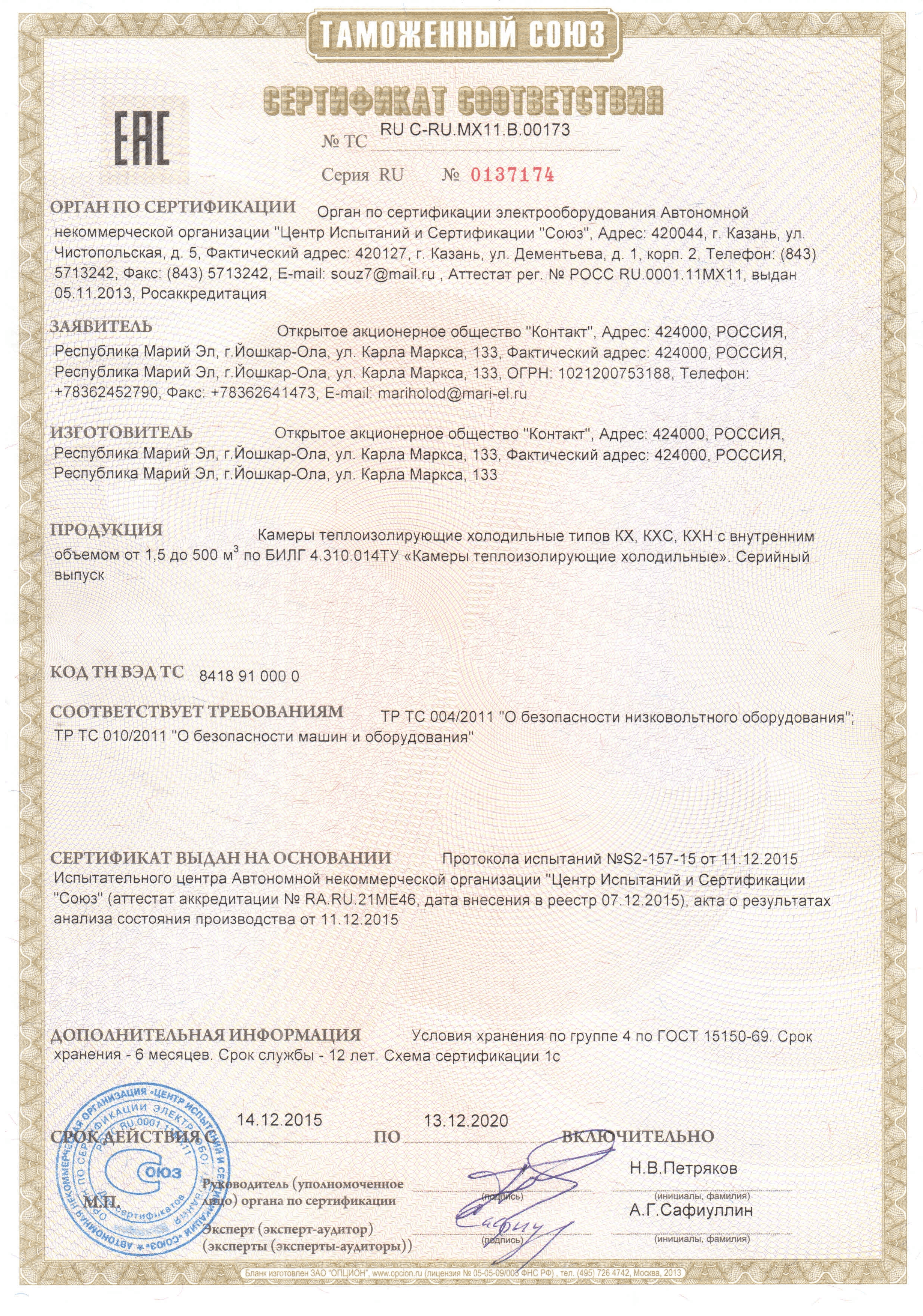 Камера холодильная Марихолодмаш КХ-11,02