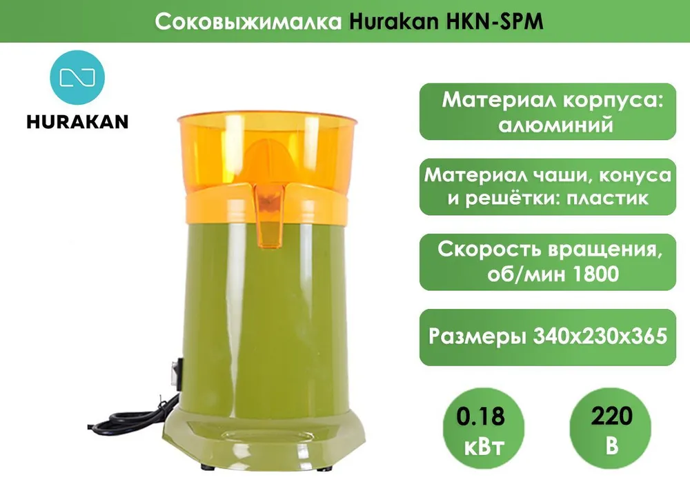 Соковыжималка Hurakan HKN-SPM зеленая