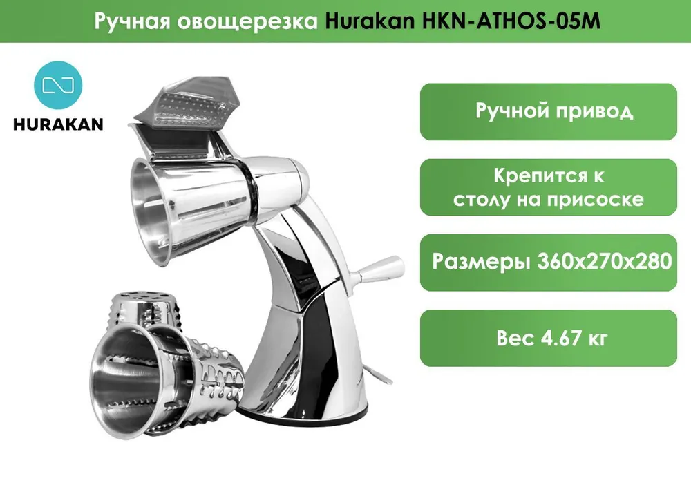 Овощерезка Hurakan HKN-ATHOS-05M