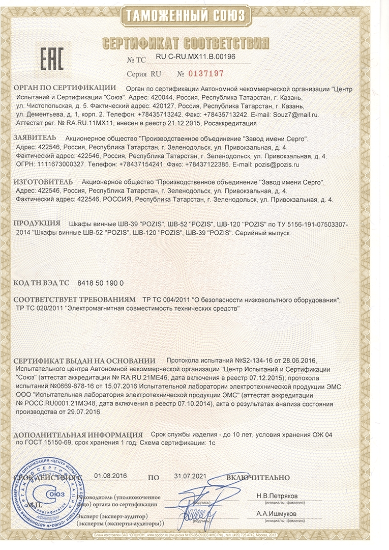 Шкаф винный Pozis ШВ-120 (вишневый)