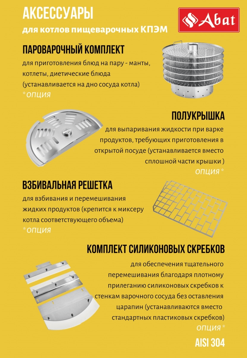 Котел пищеварочный Abat КПЭМ-350-ОМП со сливным краном (11000019854)