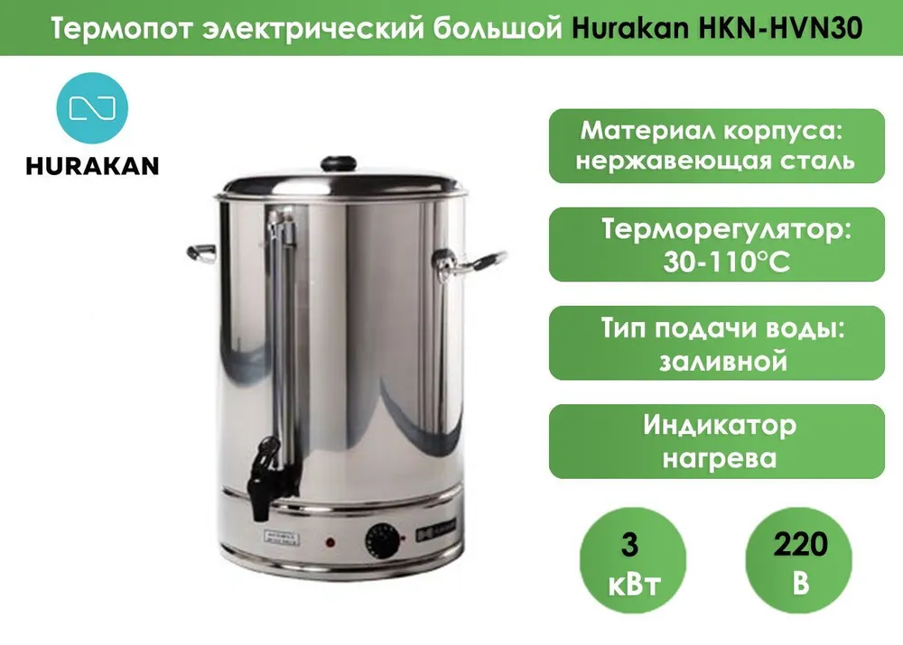 Кипятильник Hurakan HKN-HVN30