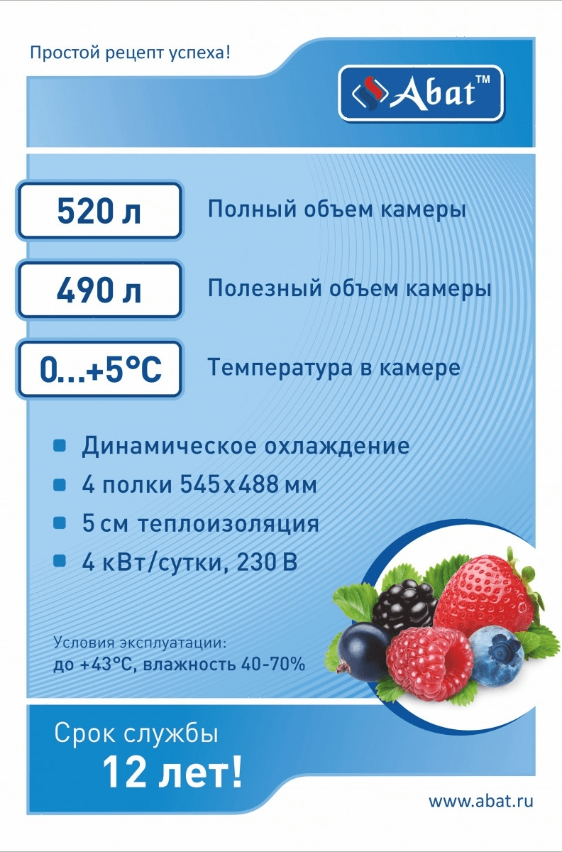 Шкаф холодильный Abat ШХс-0,5-02 крашенный (нижний агрегат) (71000002455)