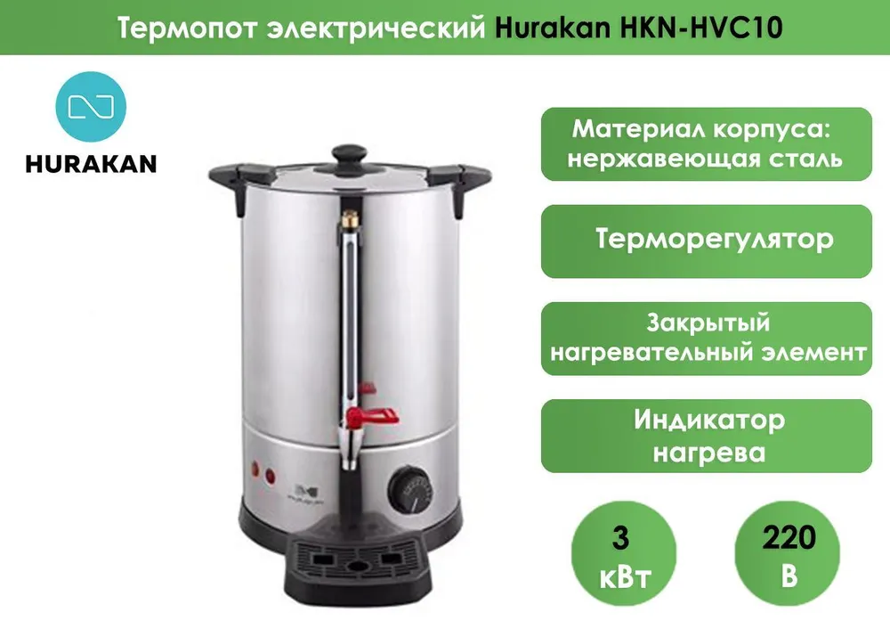 Кипятильник Hurakan HKN-HVC10