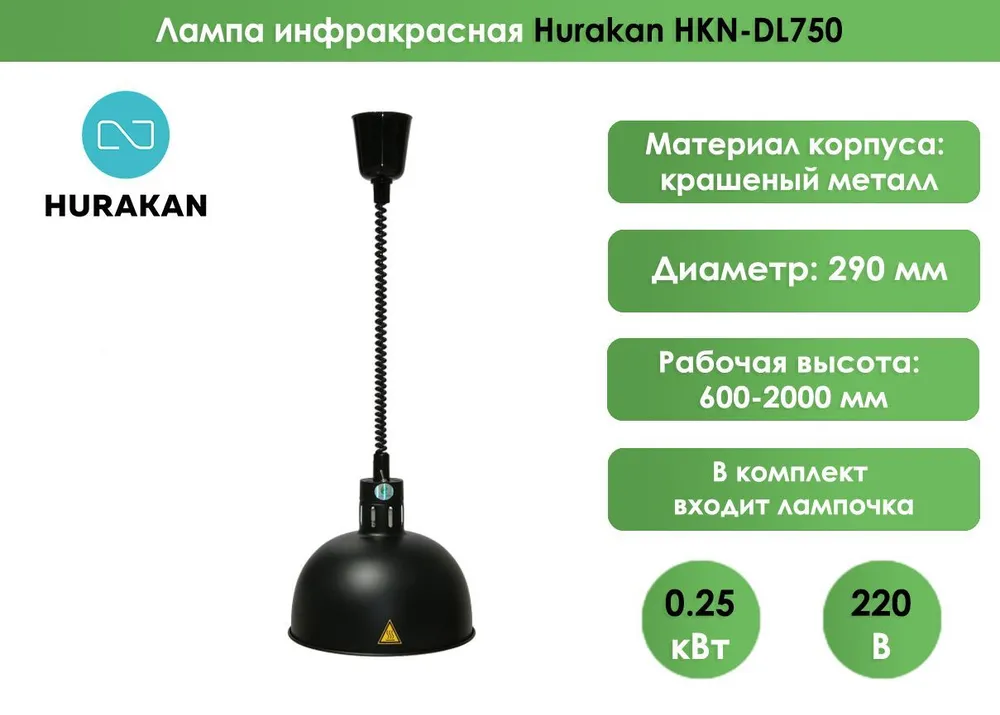 Лампа инфракрасная Hurakan HKN-DL750 Чёрный